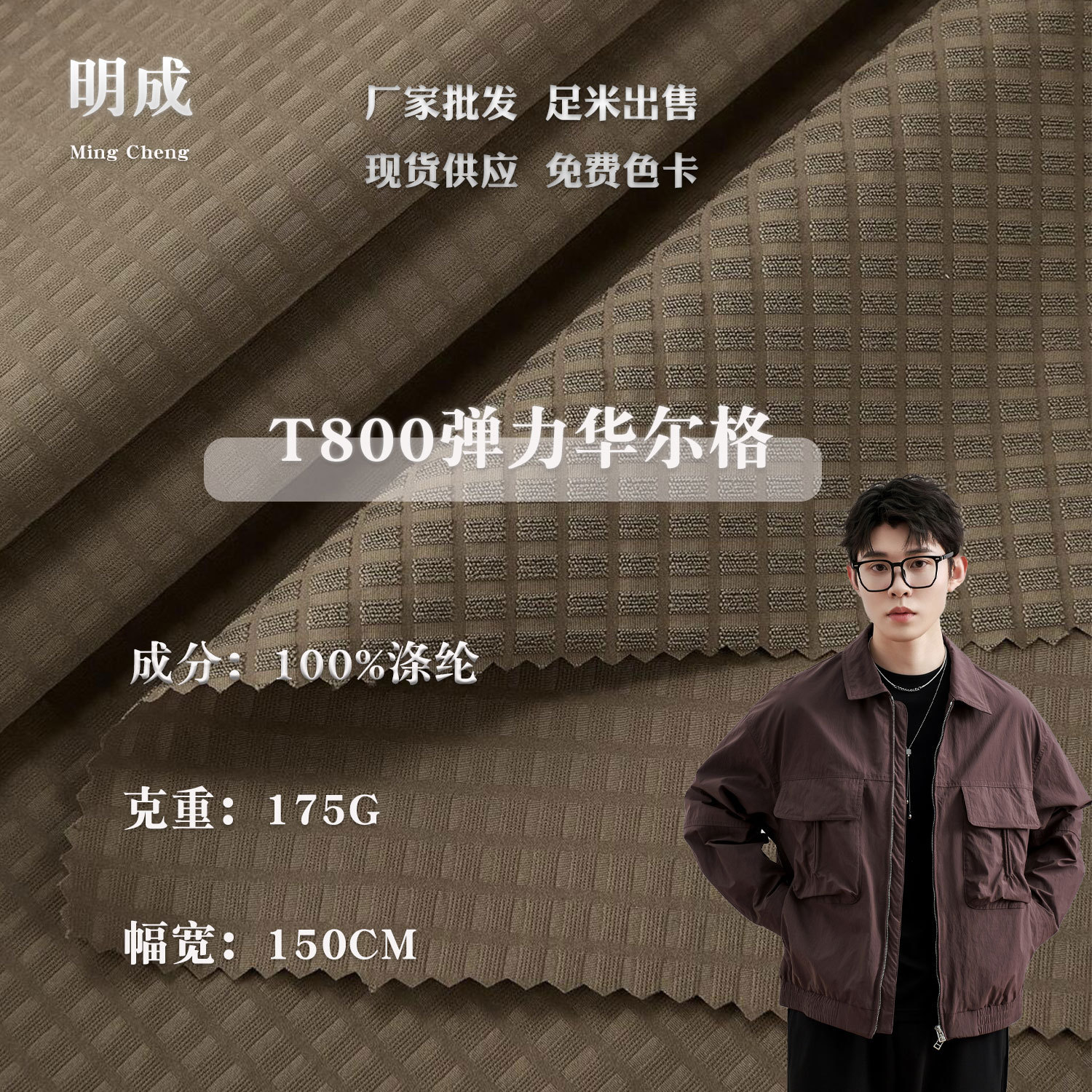 T800 stretch jacquard plaid fashion brand men's jacket fabric baseball uniform set bag hat fabric wholesale