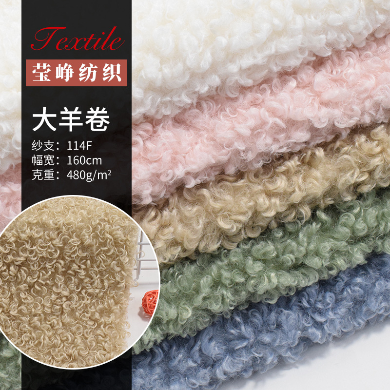 Warp Knitted Dora Large Sheep Roll Sheep Roll Fleece Loop Fleece Curved Steam Fleece Clothing Toy Pet Plush Fabric