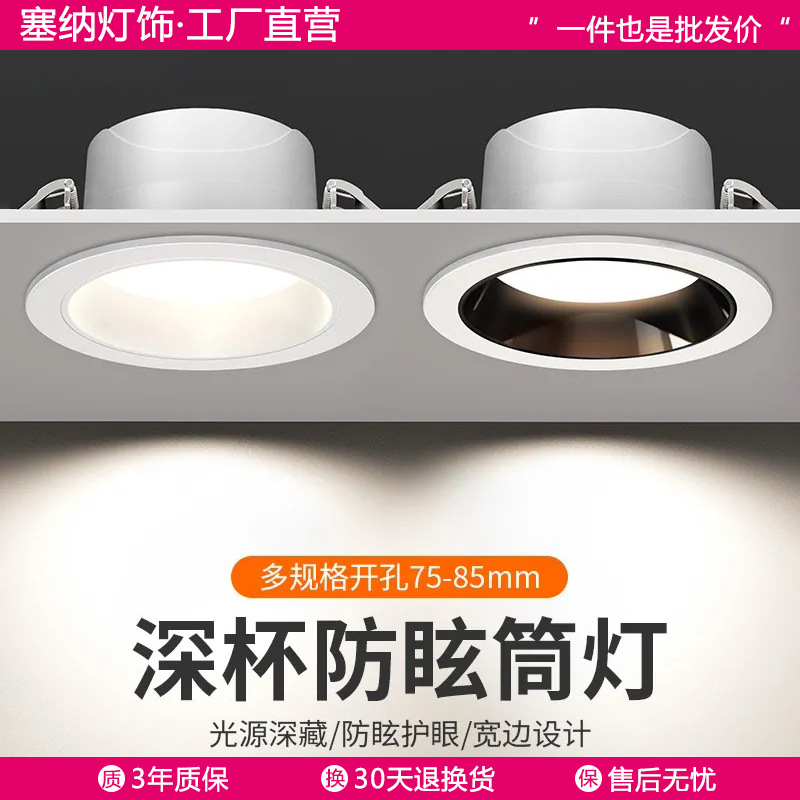Deep anti-vertigo downlight embedded ceiling hole lamp concealed living room aisle simple lamp opening 7.5cm 8 8.5cm