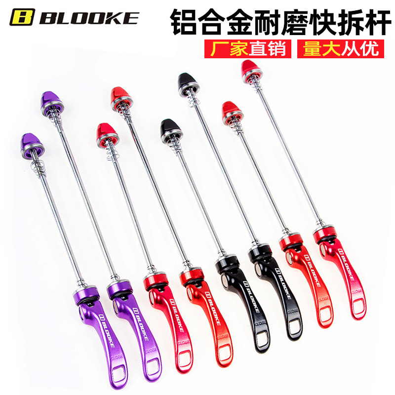 BLOOKE mountain bike quick release lever aluminum alloy quick release lock lever Huagu stainless steel quick release lever Universal
