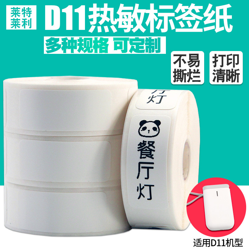 Picture of Portable thermal label paper 15*30 40 HP2S/HP3 barcode printer cable sticker D11