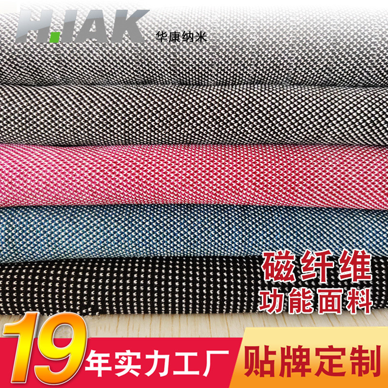 Source Manufacturer of Far Infrared Magnetic Fiber Fabrics, Magnetic Conductive Fabrics, Knitted Magnetic Fabrics, Functional Customization Processing