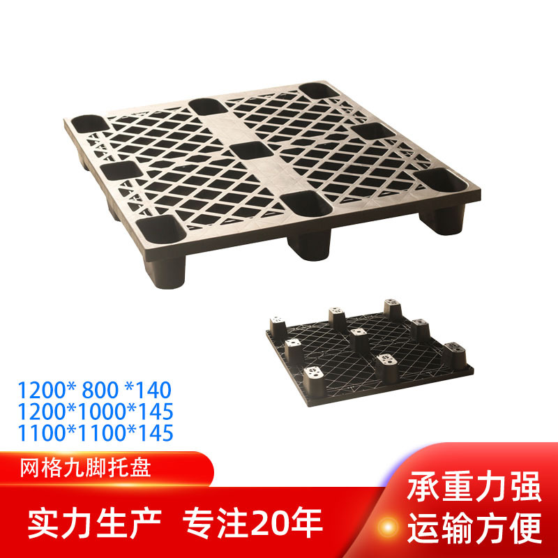 1210 nine-foot grid plastic pallet 1208 nine-foot forklift card 1111 nine-foot pallet warehouse moisture-proof card
