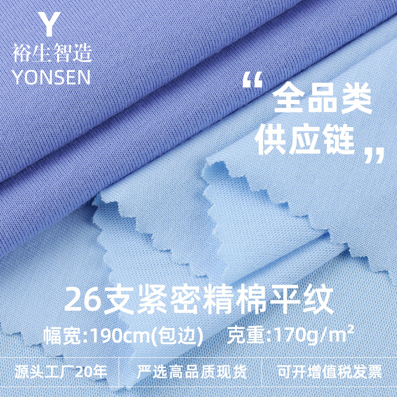 26 Count Tight Cotton Plain Pattern Cotton Lycra Knitted Plain Stretch Jersey Pure Cotton T-Shirt Cloth