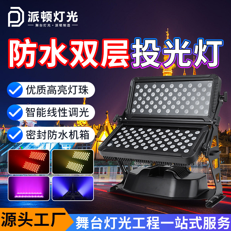 Paton 120 Double-Layer Waterproof Floodlights Outdoor Waterproof City Light Floodlights for Scenic Park Lighting