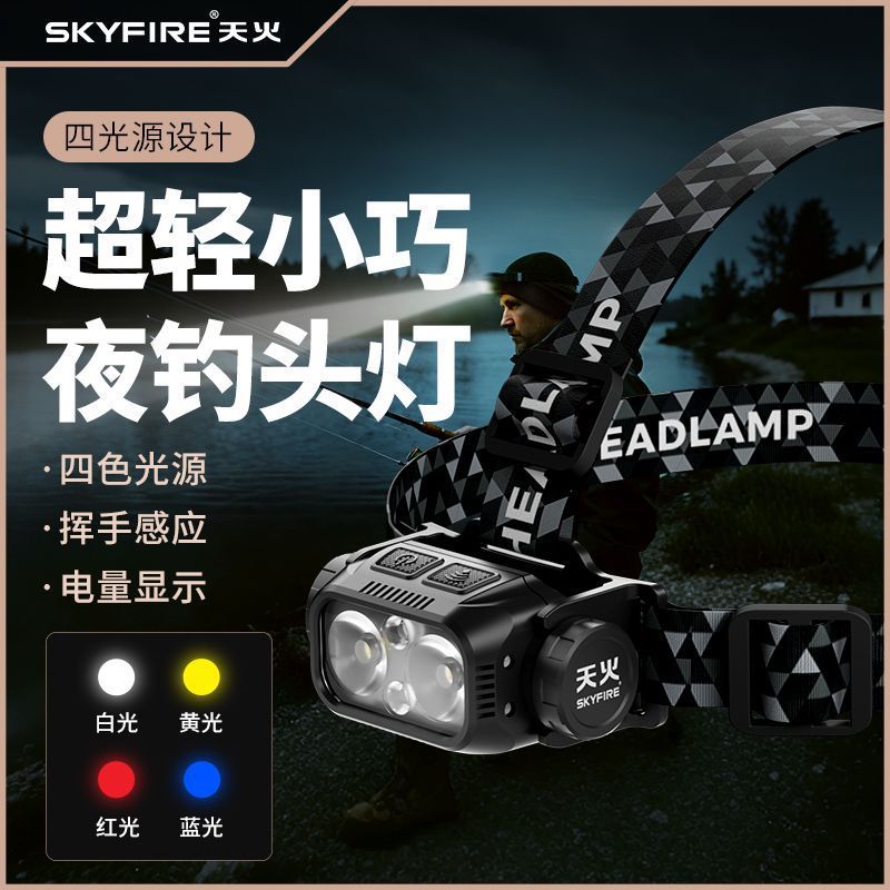 Tianhuo headlight, strong light charging, super bright, induction headlight, ultra-long endurance, outdoor fishing, mountaineering, small light