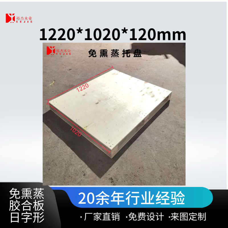 Hangzhou Manufacturer's Three-Ply Board Fumigation-Free Pallets, Four-Sided Forklift Entry Plywood Wooden Pallets, Wooden Pallets for Export Use