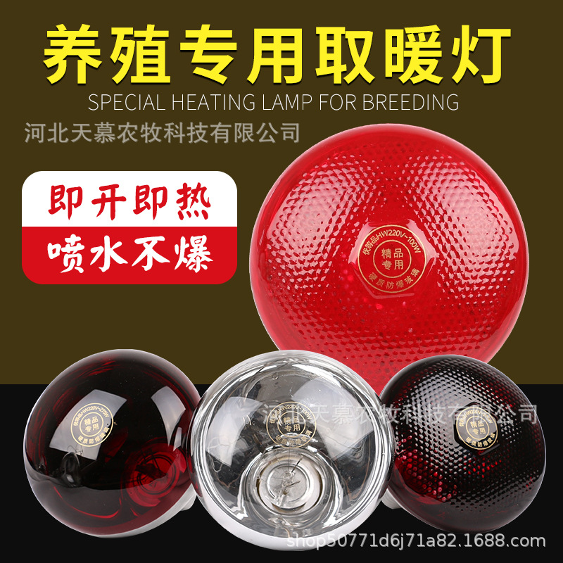Picture of Pig, Cattle and Sheep Insulation Lamp, Breeding Heating Lamp, Chicken Baking Lamp, Insulation Bulb, Pig Heating Bulb, Pig Farm