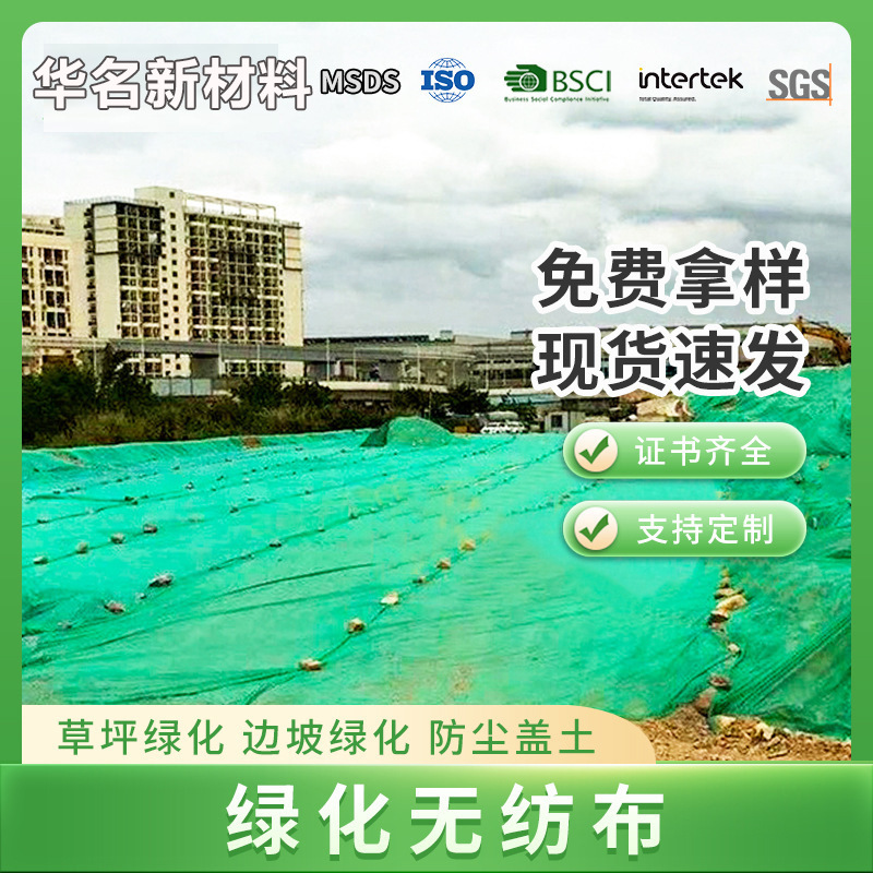 Picture of Greening non-woven fabric manufacturers wholesale garden lawn planting grass seeds greening cloth slope protection site dust cover soil cloth