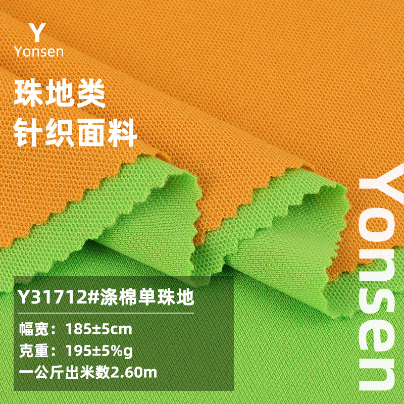 21 CVC polyester cotton single bead cloth mesh cloth 195g combed sweat-absorbent breathable shirt school uniform knitted fabric