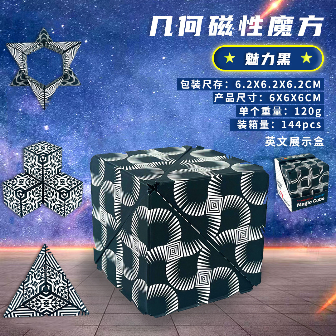 Picture of Varied geometric magnetic Rubik's cube intelligence three-dimensional 3d Net Red children's puzzle night market stall decompression small toys cross-border