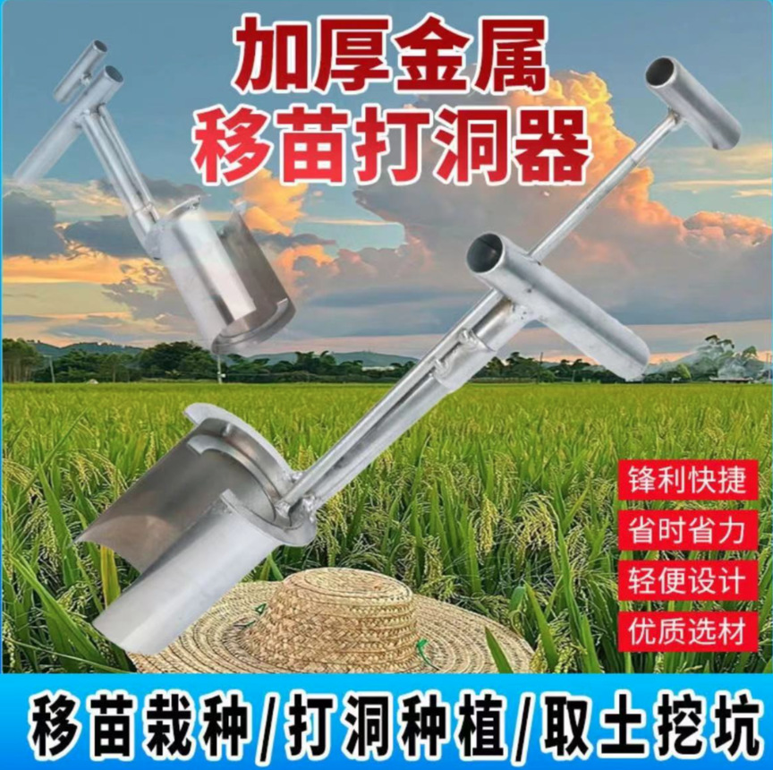 Seedling Planting and Seedling Transplanting Artifact Burrowing Hole Driller Shovel Watermelon Pepper Corn Greenhouse Planting Transplanting Machine Seeding and Seedling Transplanting Machine