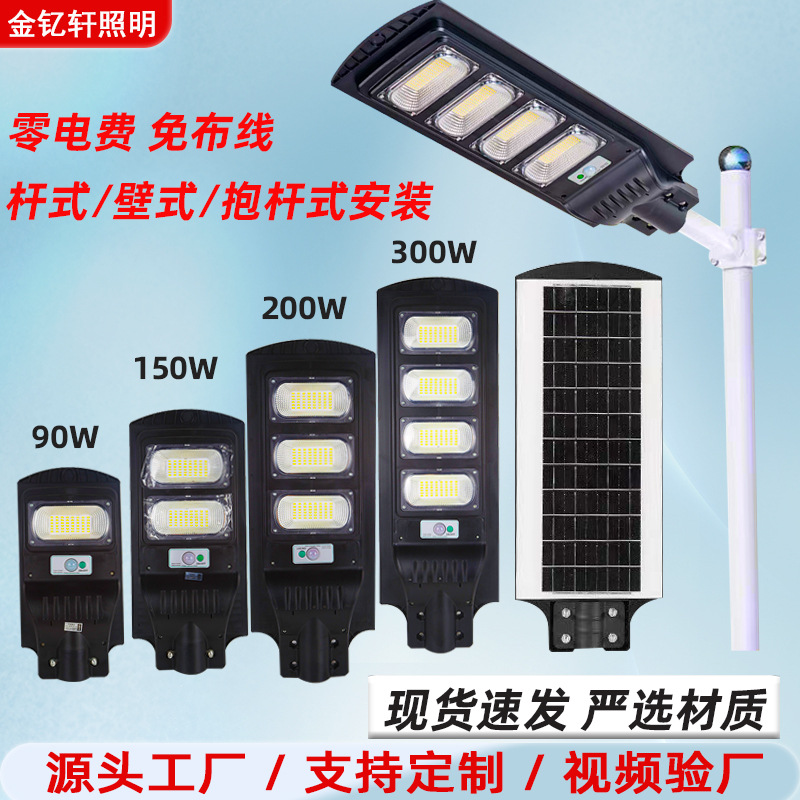 Human Body Sensing High-Power Integrated Municipal Engineering Lamp Outdoor Courtyard Lamp Rural Lighting Solar Street Lamp