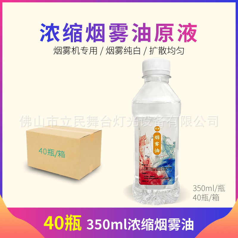 Picture of Smoke Oil Factory Smoke Machine Special Northern Lights Smoke Special Effects Consumables Wedding Ktv Performance Concentrated Smoke Oil