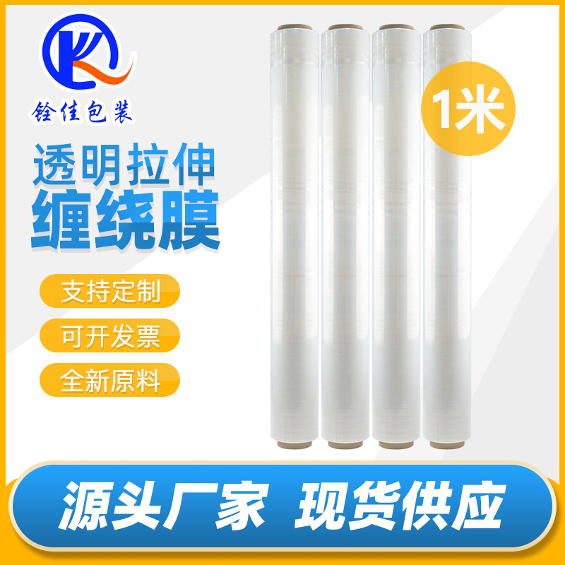 Pe Stretch Film Large Roll Wrapping Film Moving Film Pallet Film Surrounding Film Packing Film Waterproof Packaging Film Industrial Film 1m