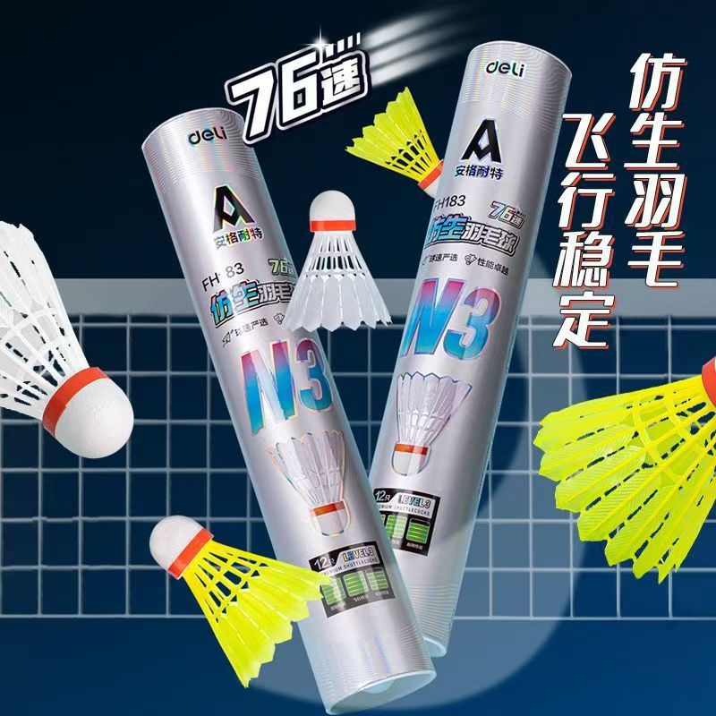 Angnette's different bionic nylon badminton 76-speed indoor and outdoor stability and accuracy