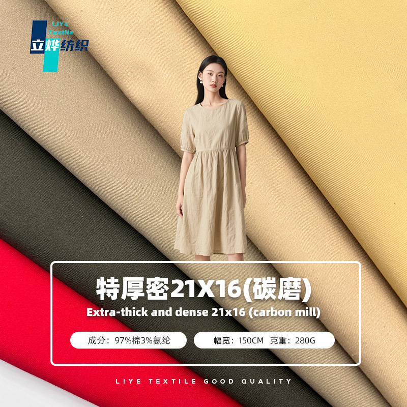 Autumn and Winter Extra Thick Dense Carbon Grinding Fabric 21X16 Count Yarn Card Cotton 280g Cargo Pants Jacket Fashion Trousers Fabric