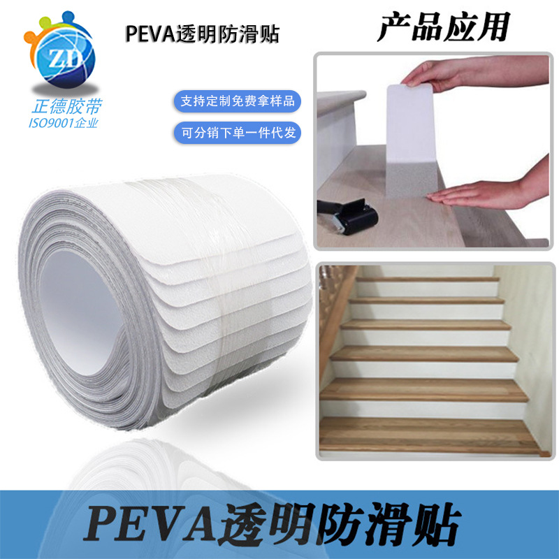 Factory supply Bathroom non-slip tape PEVA staircase anti-slip tape Bathroom step anti-slip tape