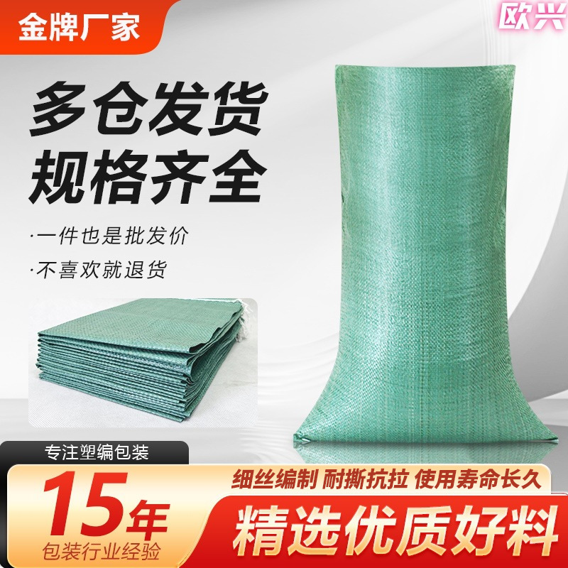 Green Woven Bag Express Packaging Snakeskin Bag Clothing Moving Bag Thickeneded Feed with Sack Manufacturer Wholesale Storage