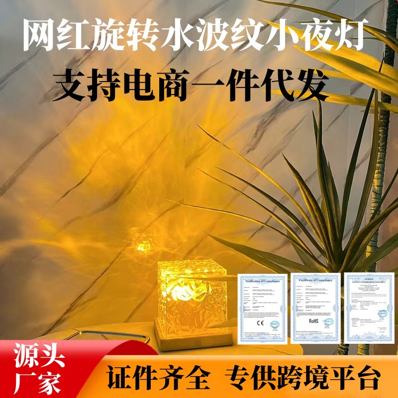 Net red rotating water ripple night light creative bedside usb atmosphere light Bluetooth remote control romantic starry sky projection light