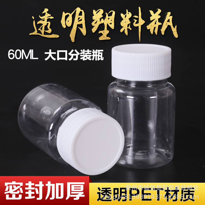 Manufacturer Supplies Pet 60ml Transparent Plastic Bottles, Large-Mouth Transparent Dispensing Bottles, Sealed and Environmentally Friendly