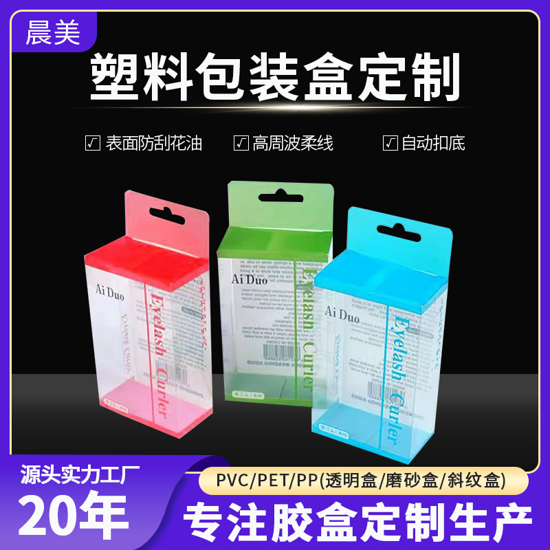 Plastic Box Transparent Pvc Packaging Box Custom Pet Transparent Box Printing Pp Frosted Twill Plastic Box Folding Box Customization
