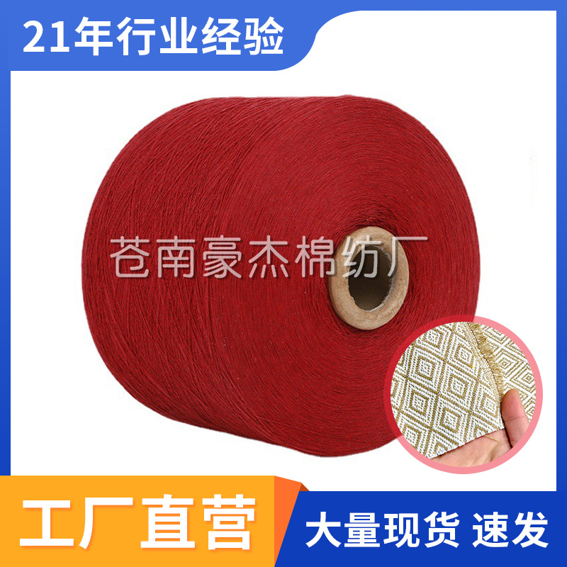 Customized Production of 7-21 Dark Red Air-Spun Cotton Spinning Recycled Yarn Weaving Semi-Combed Yarn Polyester Cotton Yarn