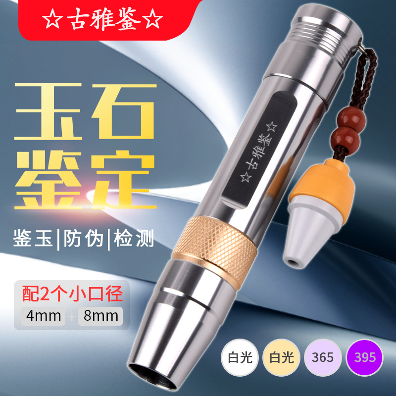 Jade Identification Flashlight, Strong Light, Four Light Sources, Purple Light Identification, Jewelry, Tobacco, Alcohol, Banknote Inspection, Watch Jade 365Nm