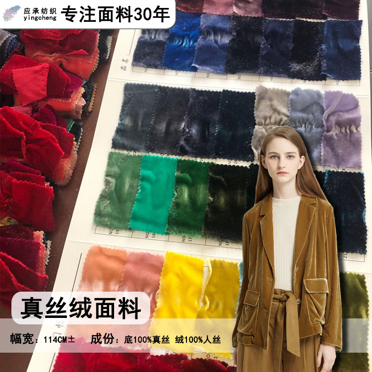 100% silk bottom velvet fabric pure velvet fabric mulberry silk velvet cloth 73 color discount