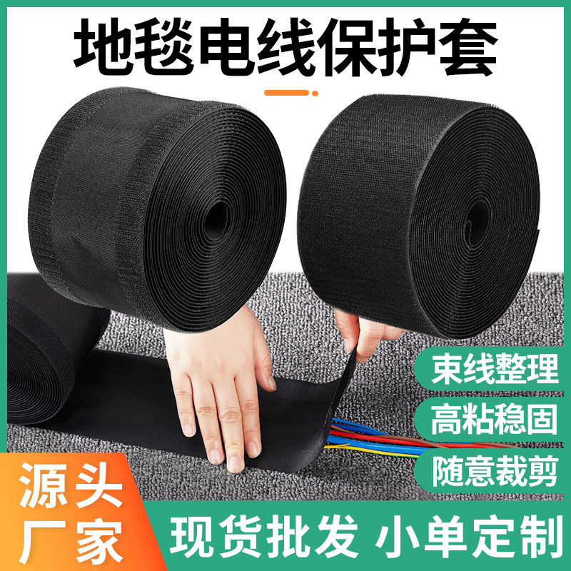 Carpet Wire Protective Cover Ground Opening Velcro Velcro Storage and Finishing Wire Cable Carpet Fixing Sticker