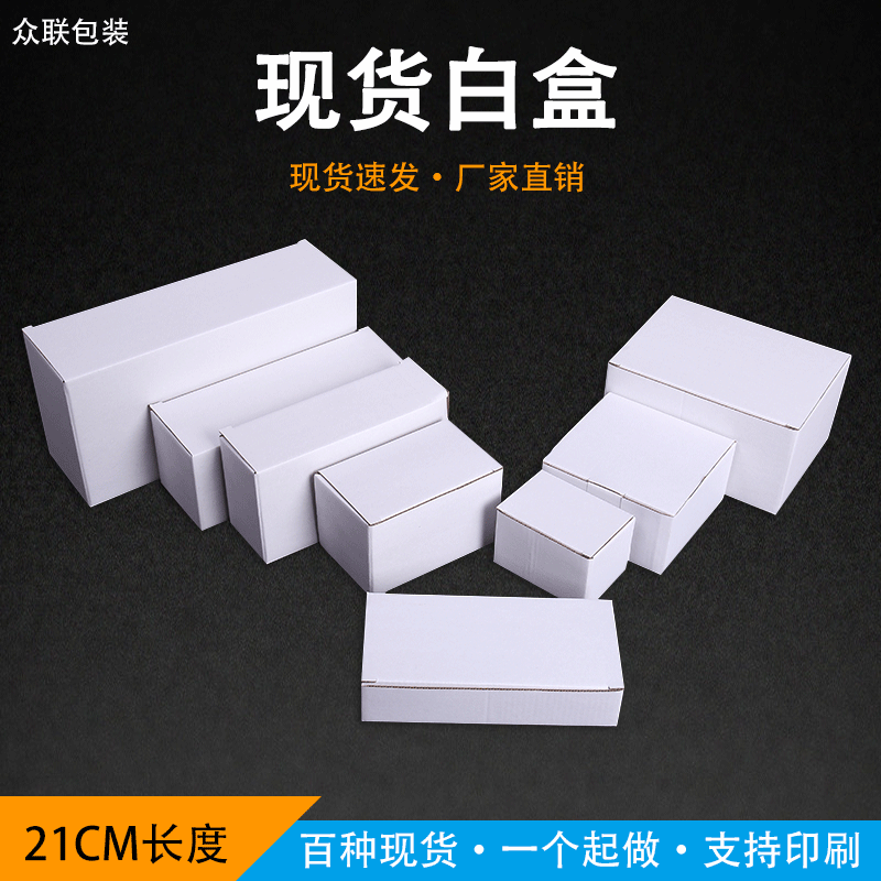 Manufacturer E Corrugated Three-Layer White Box 21cm Spot Export Stationery Crafts Packaging Small White Box Foldableable Inner Box