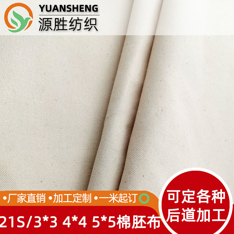 21s3*3/21s/4*4/21s/5*5 cotton original canvas clothing handbags shoes luggage thick canvas