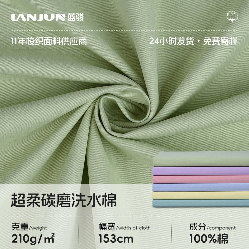 New Cotton Super Soft Carbon Washed Cotton 210g Twill Anti-Wrinkle Fabric Spring & Fall Casual Shirt and Pants Fabric