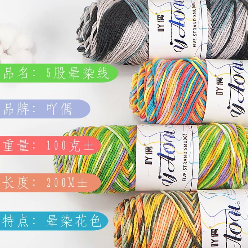 5-Strand Gradient Milk Cotton Yarn for Baby Knitting and Crochet, Gradient Color