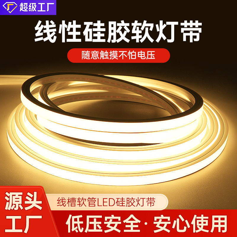 Led Silicone Lamp Strip Soft Sleeve 12V24 Low Voltage Waterproof Self-Adhesive 220V Embedded Linear Groove Dimmable