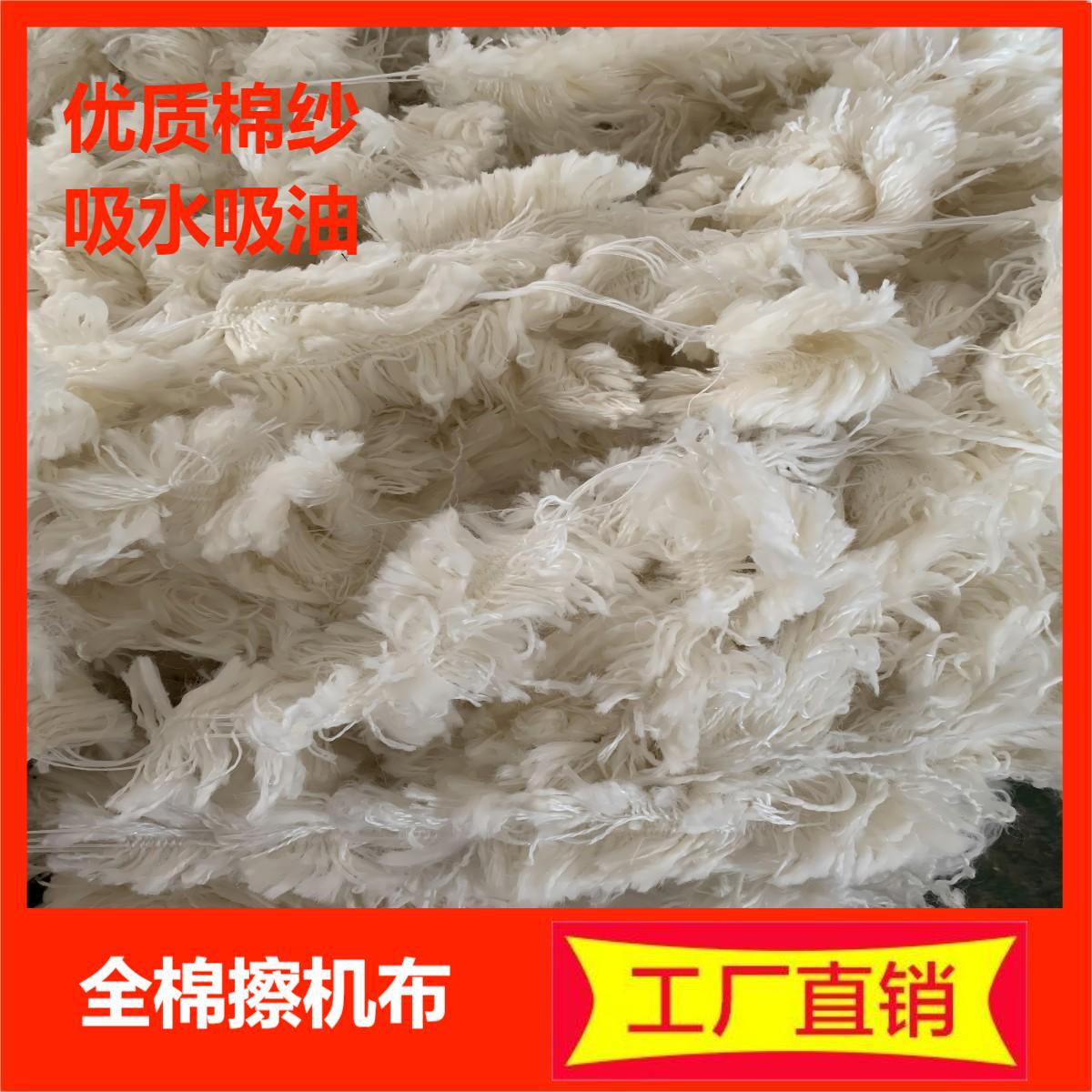 White Machine Wiping Yarn, Factory Direct Sales, All-Cotton Recycled Yarn, Industrial Waste Yarn, Absorbs Water and Oil, Does Not Shed Lint or Fluff