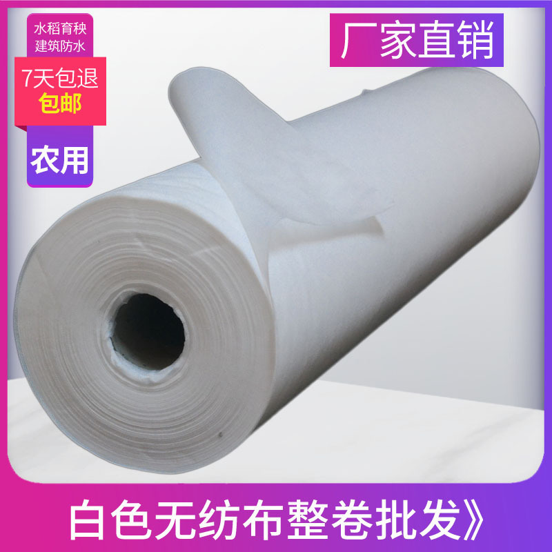 Agricultural Non-Woven Fabric Anti-Aging Pure Material Whole Roll Rice Seedling Nursery Dustproof Fabric with Breathable Anti-Aging Properties