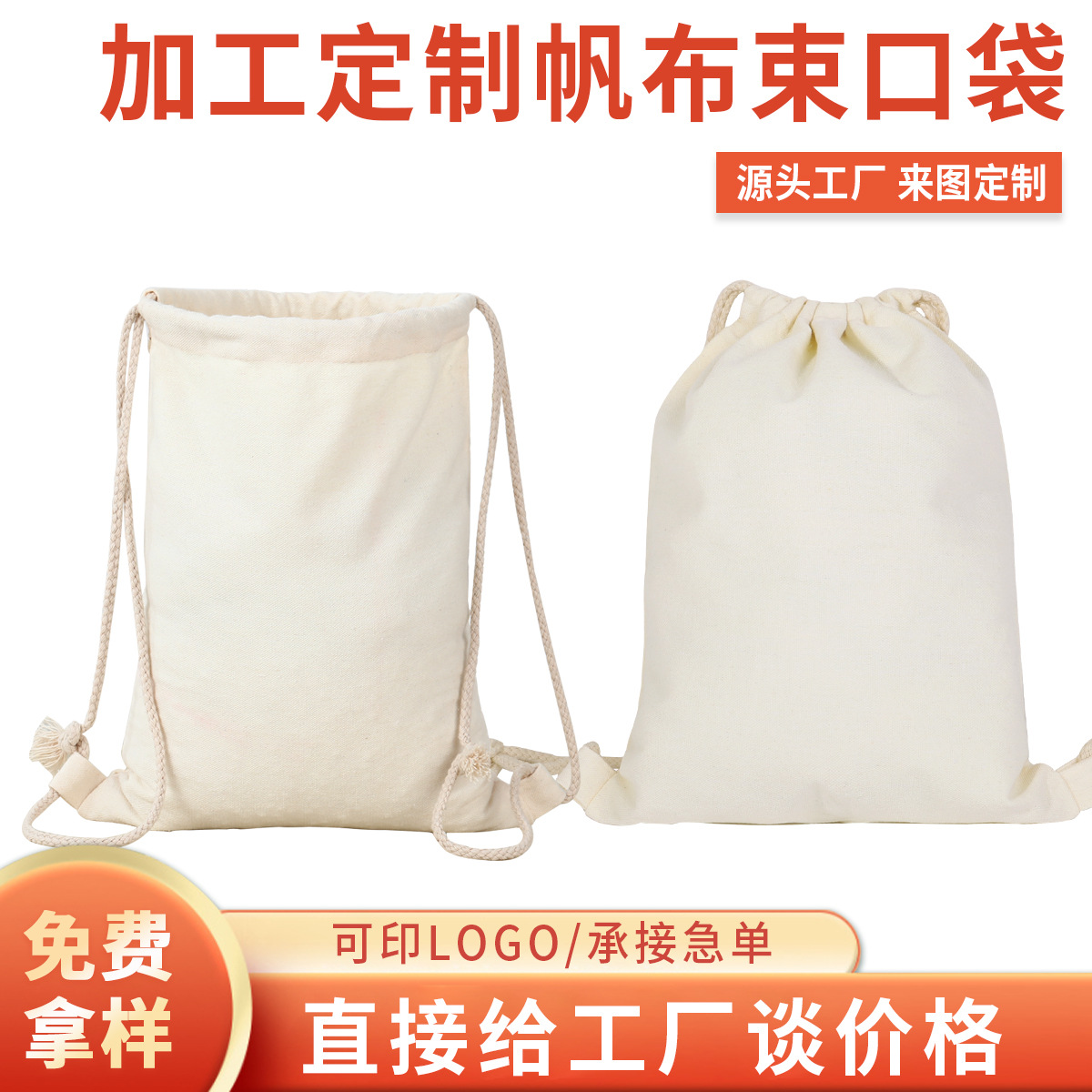 Blank Canvas Bag Custom Drawstring Gift Millet Flour Bag Wholesale Drawstring Drawstring Canvas Bag Custom Logo