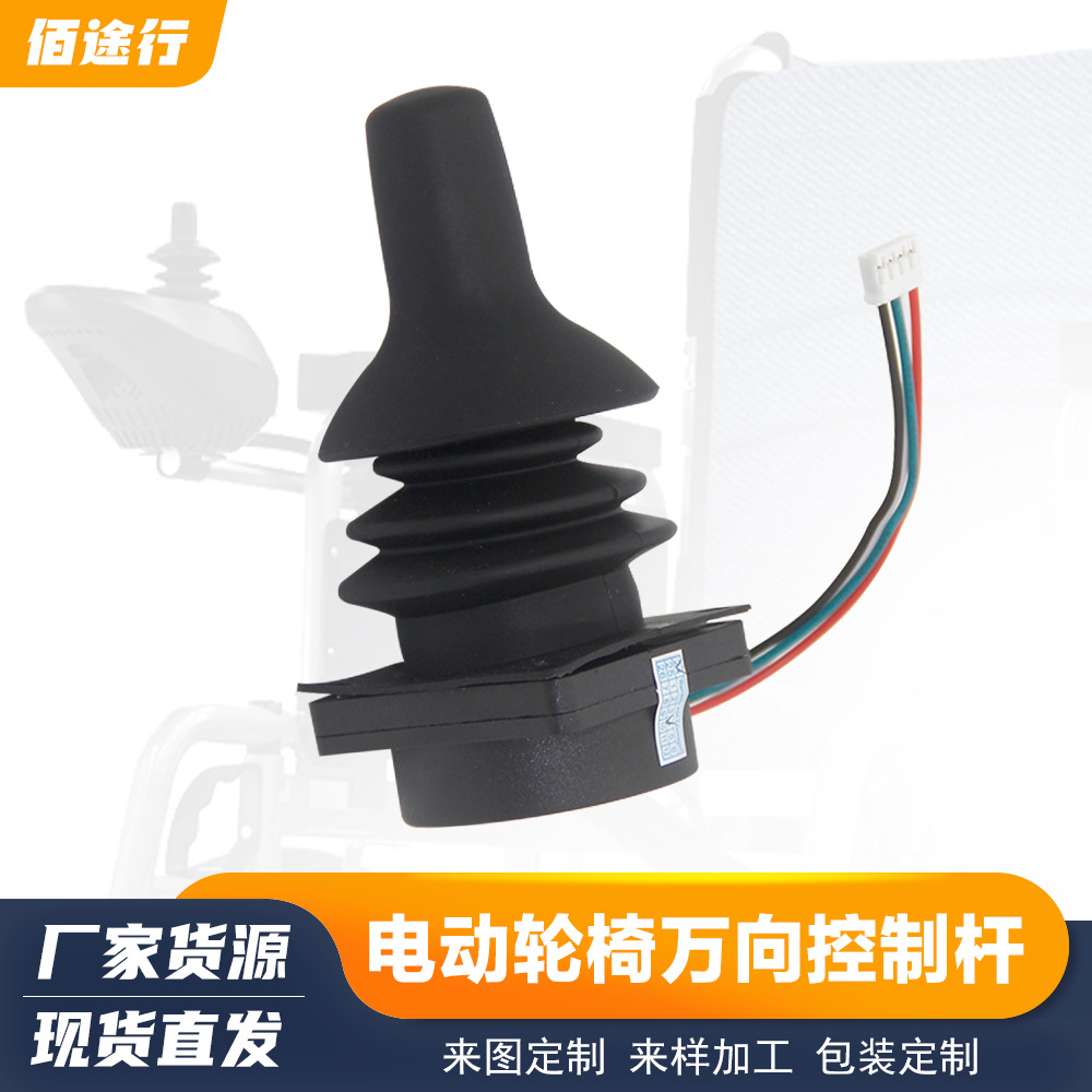 Electric wheelchair Hall universal control rocker 360 degree rotating joystick high precision gaming robot accessories