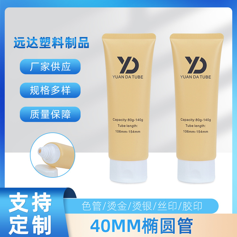 40 diameter oval tube facial cleanser hose packaging material pe massage cream body lotion gel hose packaging material Guangzhou manufacturers
