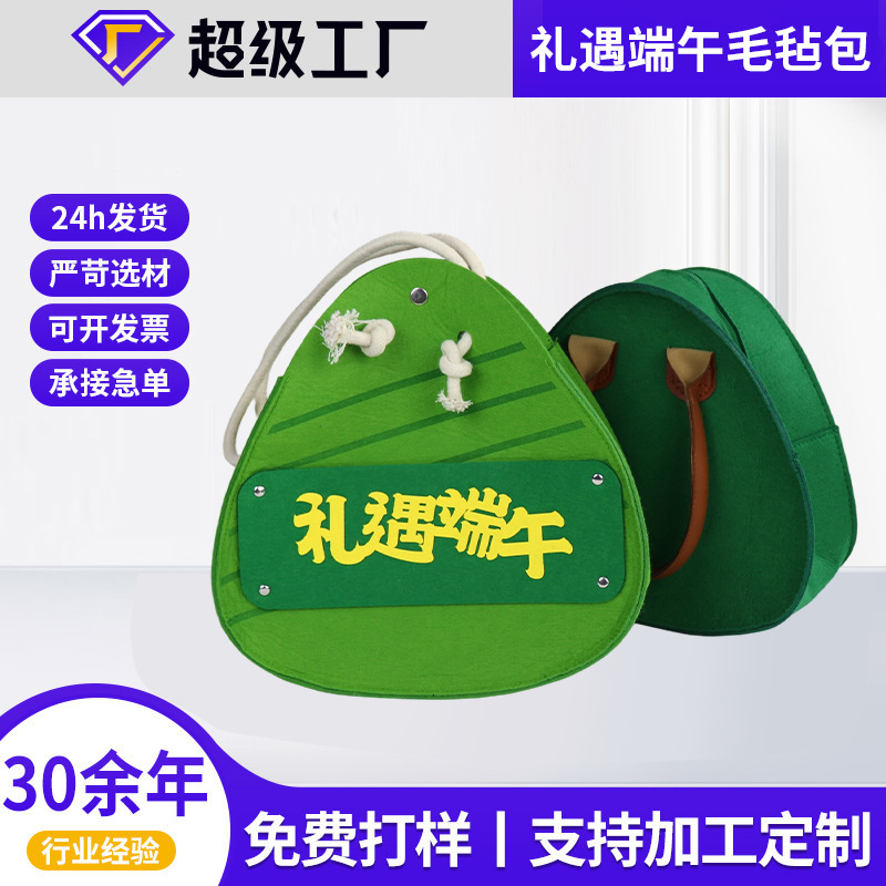 New Dragon Boat Festival Gift Box Packaging Felt Handbag Holiday Gift Bag Leather Handbag Gift Bag