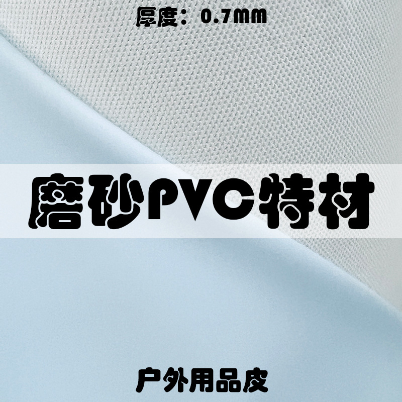 0.7 Super Soft Skin-Feel Pvc Frosted Leather Mesh Bottom High Strength Scratch-Resistant and Wear-Resistant Outdoor Backpack Waist Bag Pvc Artificial Leather