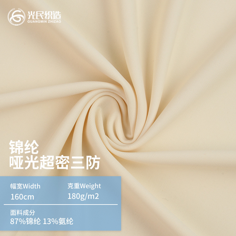 Nylon Ultra-Dense Matte Three-Proof Fabric 180g Stretch Knitted Yoga Cloth Waterproof and Anti-Fouling Swimsuit Skirt Fabric