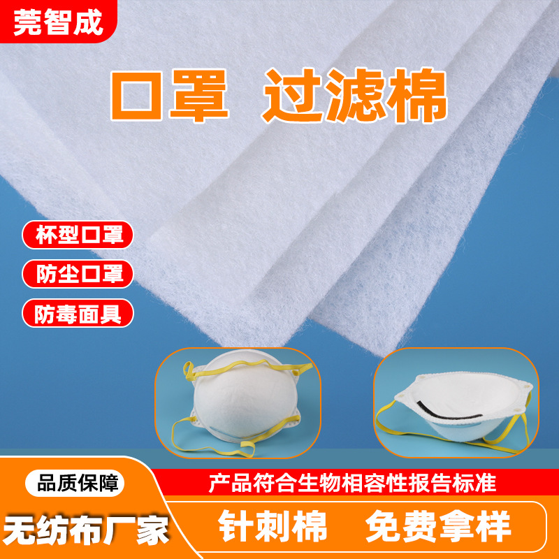 Wholesale Cup Type Mask Filter Cotton Industrial Dust Mask Material Gas Mask Filter Cotton Sheet Acupuncture Non-Woven Fabric