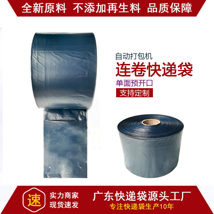 Continuous Roll Express Bag, Point-Break Bag for Automatic Packaging Machine, New Material Single-Sided Pre-Opening Express Packaging Bag