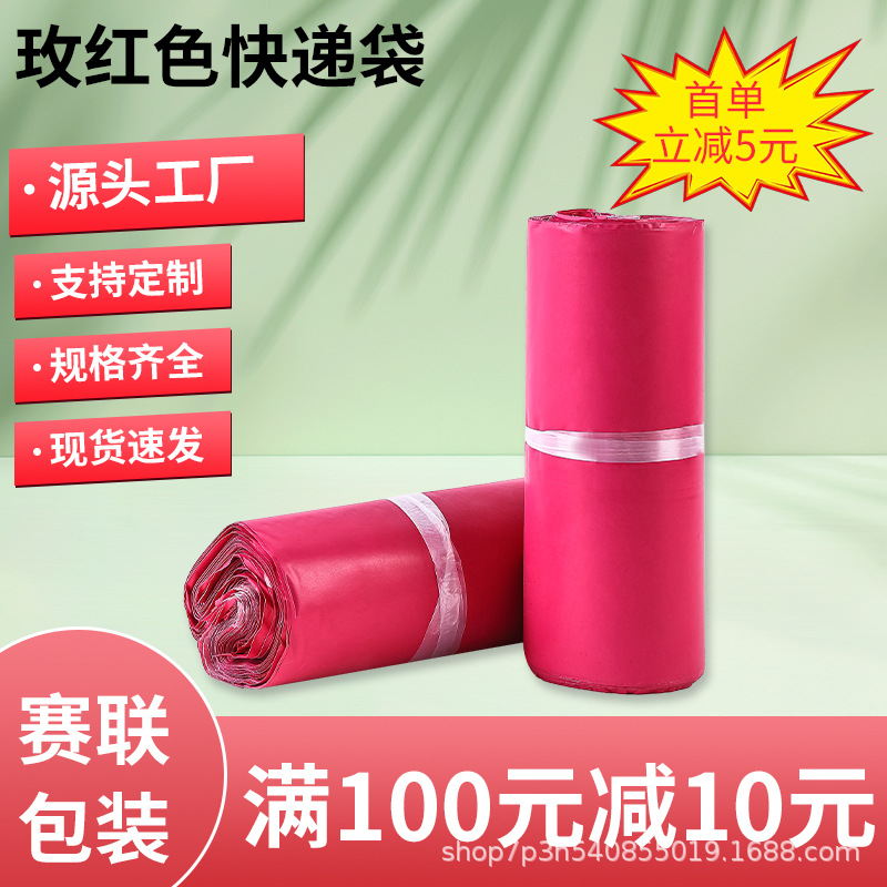 Rose Red Express Bag Wholesale Logistics Package Waterproof Packing Bag Color Express Bag Mail Shipping Bag