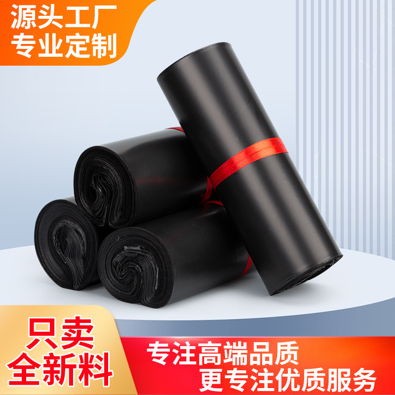 Black Express Bag New Material Thickened Waterproof Packaging Bag E-commerce Logistics Bag Express Packaging Bag Wholesale in Large Quantities