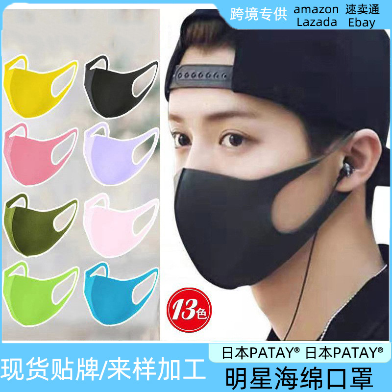 Picture of Luhan Star Same Mask Japanese Black Three-dimensional Polyurethane Sponge Mask Autumn and Winter Breathable and Washable for Men and Women