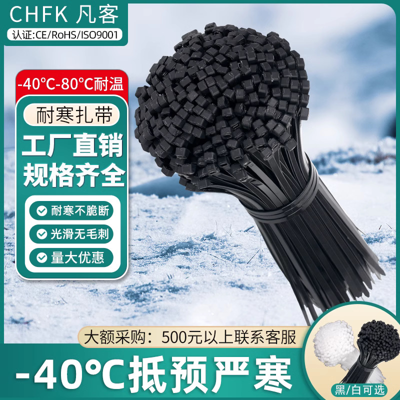 Picture of -40 ° Cold-Resistant Cable Ties, Self-Locking Nylon Cable Ties, Plastic Anti-Freeze and Cold-Resistant Strong Binding Straps, Low-Temperature Resistant Cable Ties