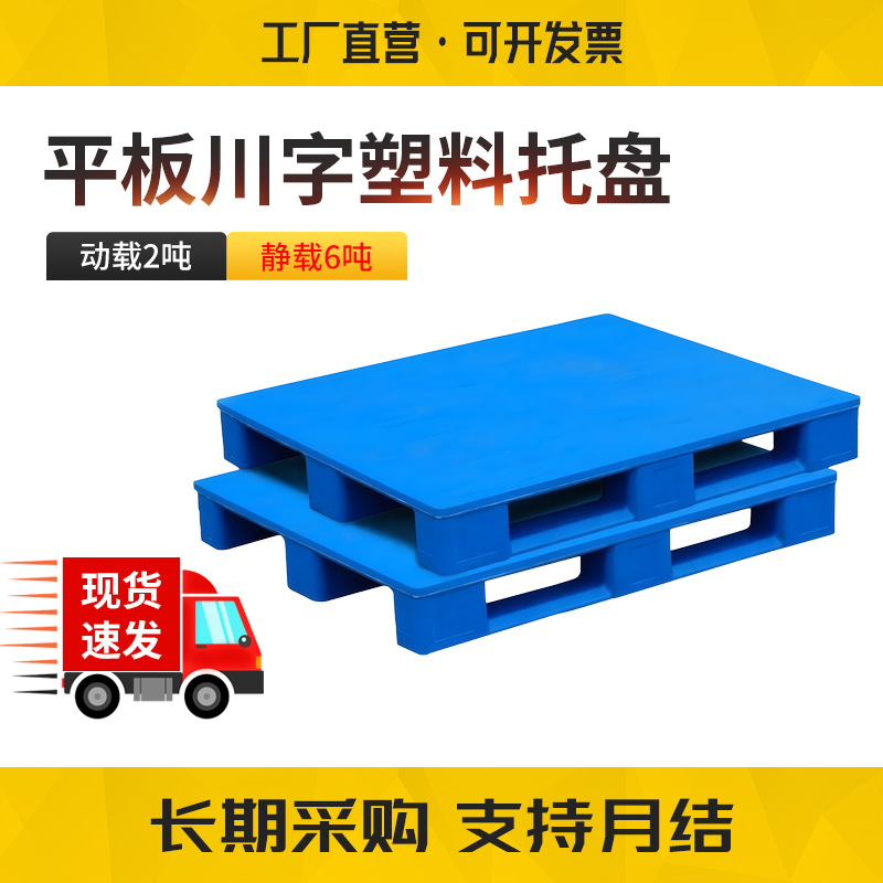 Large bearing plastic tray flat Sichuan character four-side fork 1210 three-dimensional library can be put on the shelf plastic card board manufacturer
